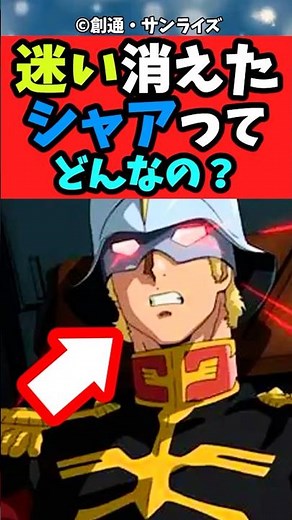 【最強】もし「迷いのないシャア」が戦っていたら？アムロすら勝てなかった説を徹底考察#ガンダム #シャアアズナブル #逆襲のシャア #ガンダム反応集 #アムロレイ