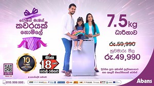 66 reactions · 30 shares | අබාන්ස් කිලෝ 7.5 ක රෙදි සෝදන යන්ත්‍රයක්...