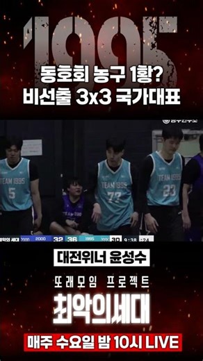 동호회 농구 천상계 선수 👼