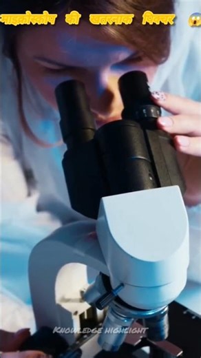 Things that look amazing under the microscope 🔬#facts