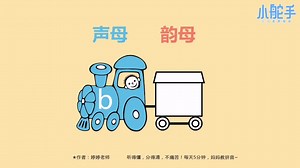 第07课：声母-b