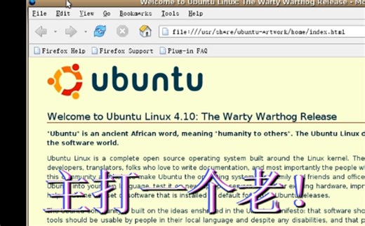 现公开最早的Ubuntu长什么样？Ubuntu4.10（WartyWarthog）安装与体验