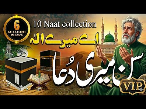 10 Beautiful Naat Sharif Collection | Non Stop Emotional Naats | Ramzan Special