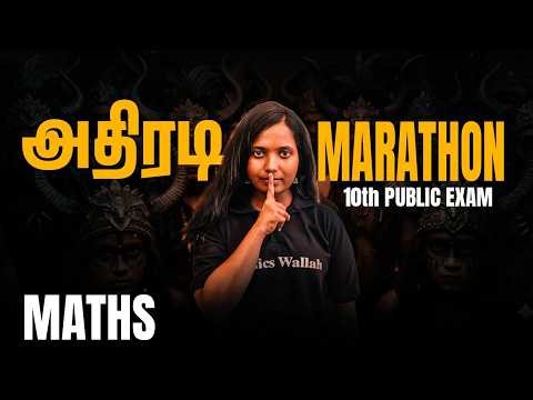 அதிரடி Maths Marathon | 10th Public Exam Last Minute Revision | 12 Hrs Marathon