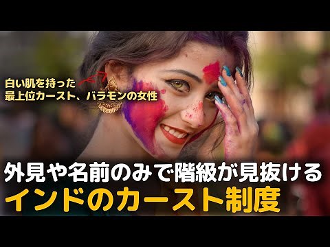 The caste system in India, a class system that still exists today