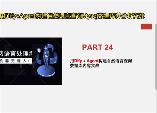 Dify   Agent实现自然语言查询Mysql数据库并分析实战