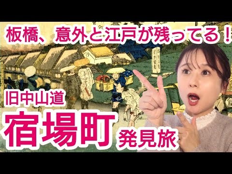 Experience the feeling of being a traveler in Edo! Itabashi, a post town on the Nakasendo road - ...