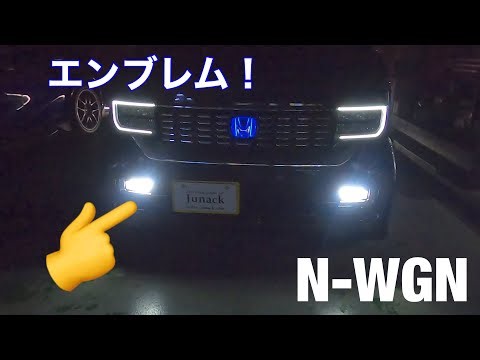 N-WGNにLEDトランスエンブレムを前後に装着！イメージ変わりますよ！！《ep106》