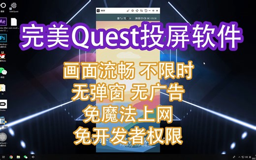 【教程】Oculus Quest 2 投屏到手机（免魔法版）