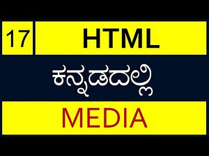 Class - 17 | HTML Media Tags in Kannada (ಕನ್ನಡದಲ್ಲಿ)