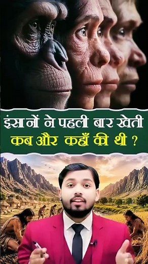 इंसानों ने पहली बार खेती कब और कहाँ की थी ?|Explain by Khan Sir| #khansiracedmyclass #motivational