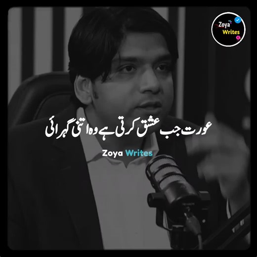 جب عورت عشق کرتی ہے - ایک شاعری