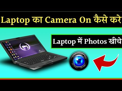 Laptop me camera open kaise kare | Laptop ka camera on kaise kare