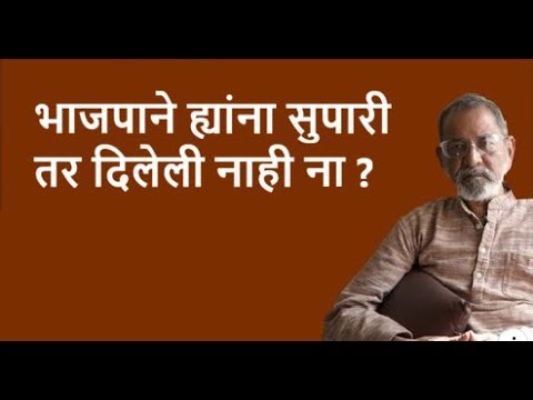 भाजपाने ह्यांना सुपारी तर दिलेली नाही ना ?| Bhau Torsekar | Pratipaksha