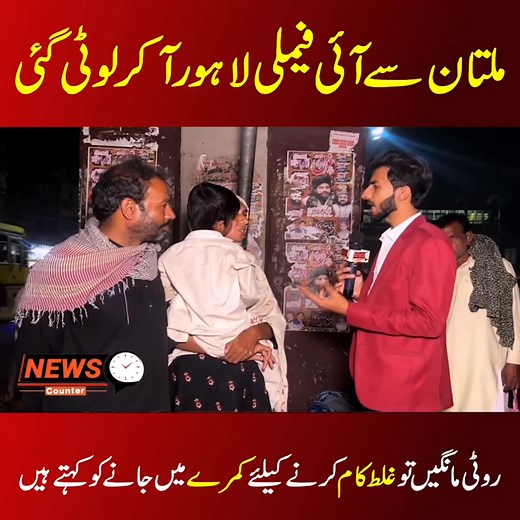 لوگوں کی گندی نظریں #NewsCounter | News Counter