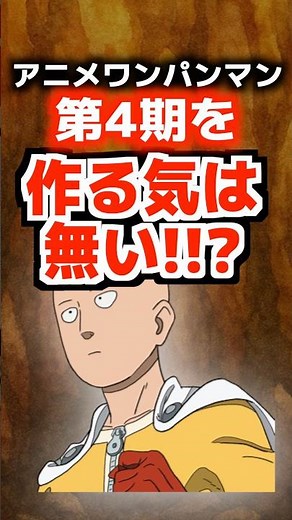 Are there any plans to make a fourth season of the anime "One Punch Man"? #OnePunchMan #MyTonariN...