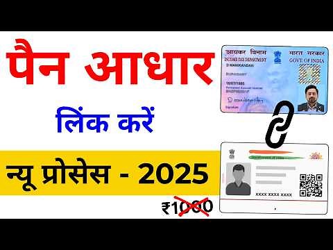 PAN Aadhaar Link Online 2025 | How to Link Pan Card to Aadhar Card | Activate PAN for ITR & Bank