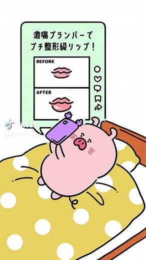 ＼激痛注意／バズってるプランパーの実力ガチすぎた😇 #メイク #プランパー#韓国コスメ #アニメ #ショートアニメ #animation