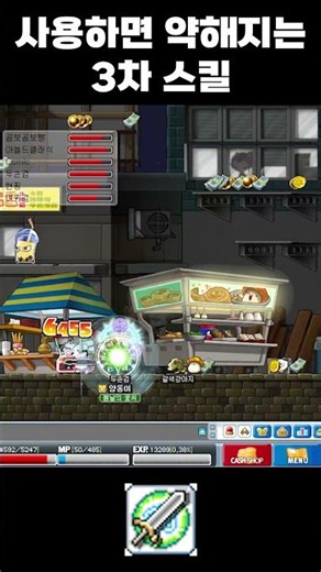 사용하면 약해지는 3차 스킬 | 메이플랜드