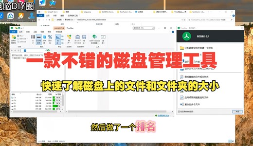 一款强大灵活的硬盘空间管理工具