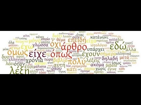 Διαβουλεύσεις ΤΗΝ ΓΛΩΣΣΑ ΜΑΣ ΕΔΩΣΑΝ ΕΛΛΗΝΙΚΗ. Και μετά; (25/10/2025)