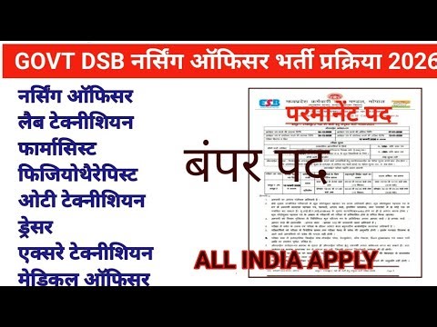 स्वास्थ्य विभाग भर्ती 2026 - Staff Nurse,Lab Technician,X-ray Technician,ECG Technician, Pharmacist,
