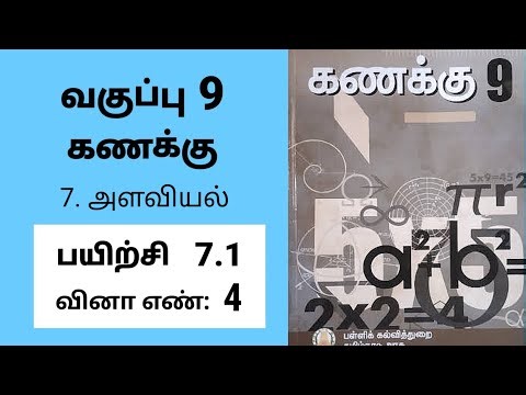 9th maths Tamil Medium Chapter 7 Mensuration Exercise 7.1 Sum 4 #tamilmedium