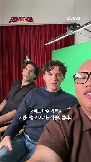 [스파이더맨: 브랜드 뉴 데이] 스포 금지!
