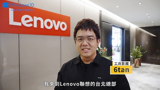 【Lenovo x 6tan】開箱地表最強電競筆電Legion Slim 7i😎 這次6tan突襲 #Lenovo辦公室，要來開箱 #地表最強電競筆電！！途中遇到了很多友善的(？Lenovo員工呢🤭🤣想知道到底發生什麼事就把影片繼續看下去👇 Legion Slim 7i #全球最輕 15.6 吋 RTX 獨顯電競筆電，重量僅1.8KG‼️ 採用Coldfront 2.0 散熱技術，擁有雙風扇、三銅質導管和四個散熱出風口，降溫12%，效能提高18% ❄️陪你暢遊每款3A大作💪 💻螢幕更新率達144Hz和支援100％ sRGB，讓你享受更好的遊戲畫面⚡️鍵盤採用Corsair® iCUE燈效，可自訂超過1600萬個不同顏色，給你沉靜式遊戲體驗❤️ Legion Slim 7i🛒http://lnv.gy/2JhvcLN 連想都不用想，快把Legion Slim 7i帶回家吧🏃‍ #LenovoLegiontw #LegionSlim7i | Lenovo Legion