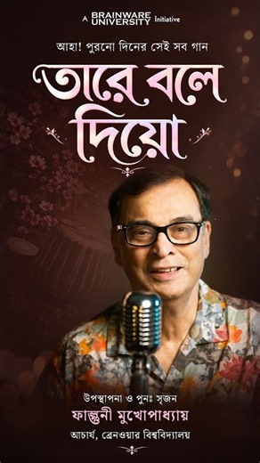Tare Bole Dio | Bengali Adhunik Song | Phalguni Mookhopadhayay