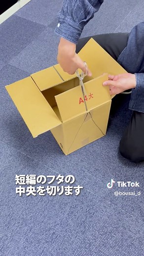 簡単に作れる頑丈なダンボール椅子の作り方
