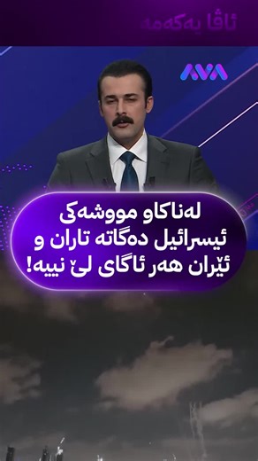 Insights on Kurdish Army Operations in Iraq