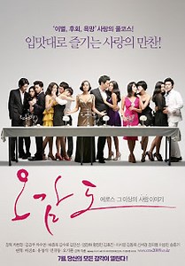 ดูหนัง Five Senses of Eros (2009) สัมผัสรัก ร้อน ซ่อน เร้น HD พากย์ไทย ซับไทย เต็มเรื่อง
