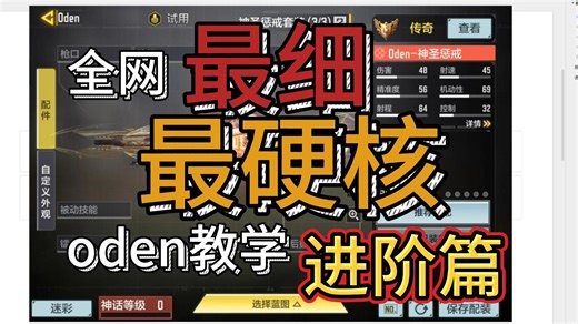 🤓☝️全网最细最硬核Oden教学进阶篇 看完老奶奶都能拿着Oden横着走