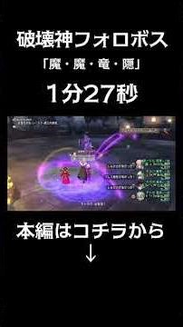 【コインボス】フォロボス（魔法構成）【1:27】#shorts #フォロボス #ドラクエ10