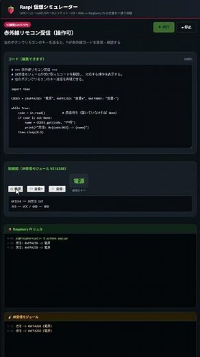 ラズパイで赤外線リモコン受信！家電操作の基本 #Shorts
