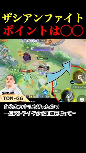 【実戦解説】ザシアンファイトで意識すべきことはコレ!!【ポケモンユナイト】#shorts