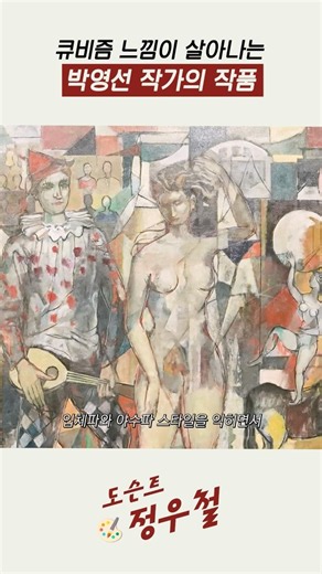 A Work Heavily Influenced by Cubism