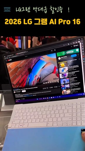 2026 LG 그램 Pro AI 16인치 대박 할인 1.2kg 초경량에 최신 코어 울트라 탑재한 끝판왕 노트북