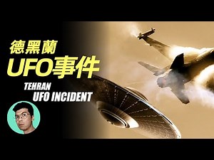 Teheran UFO Incident「XIAOHAN」