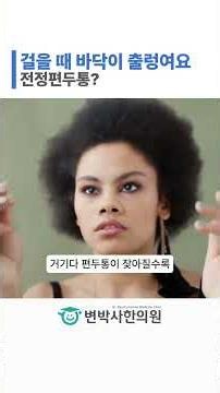 걸을 때 바닥이 출렁이고 두통까지? 전정편두통 원인과 증상