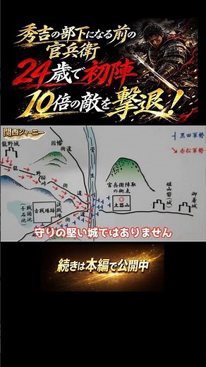 The first battle of Kuroda Kanbei, Toyotomi Hideyoshi's strategist | He repelled a 3,000-strong a...