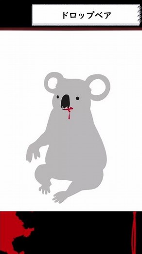 【都市伝説】Drop Bear (ドロップベア) 【UMA】 #shorts
