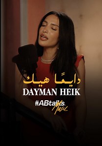 Dayman Heik by Inez Atili – Live Interview & Performance