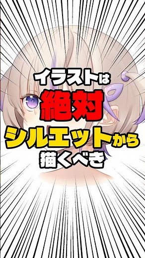 お絵描きでイラストは絶対シルエットから描くべき‼︎#イラストレーター #イラスト #お絵描き