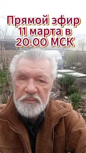 🔥 Прямой эфир 11 марта в 20.00 МСК