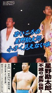 Kantaro Hoshino in his youth... A physique that didn't look small