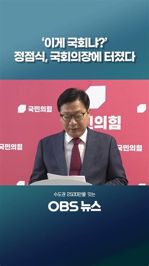 Why Jung Chung-rae slammed National Assembly Speaker Woo Won-shik #Shorts #JungChungrae #WooWonsh...