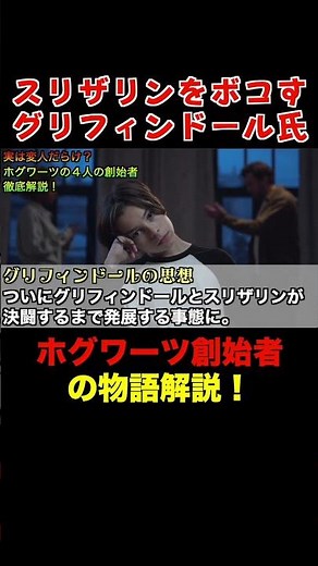 ホグワーツ創始者の物語解説②#ホグワーツ#ハリーポッター＃ハリポタ #映画