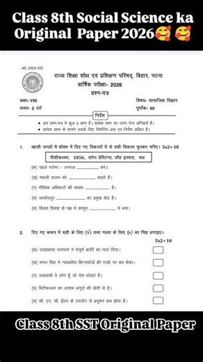 12 March Class 8th Social Science Viral Question Paper 2026 || bihar board class 8 annual exam 2026